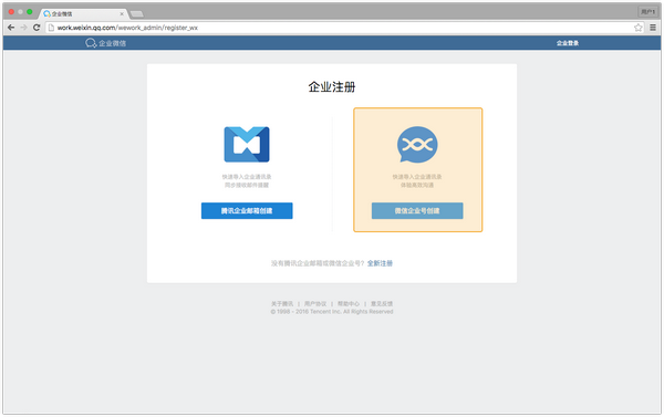 企业微信怎么通过微信企业号创建企业教程