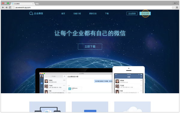 企业微信怎么通过微信企业号创建企业教程