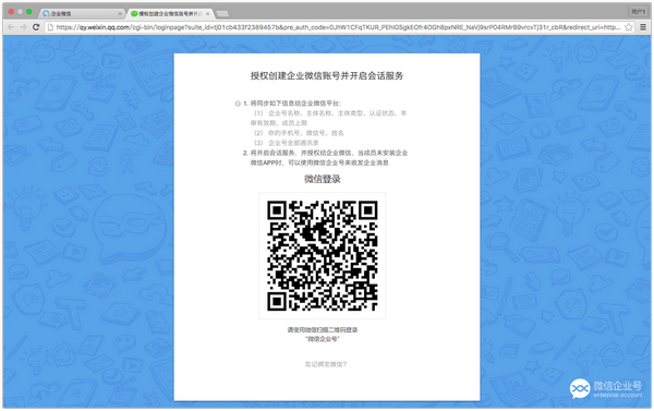 企业微信怎么通过微信企业号创建企业教程