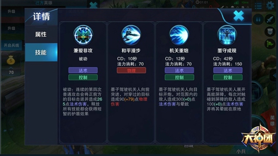 王者荣耀墨子怎么玩 王者荣耀墨子出装顺序推荐