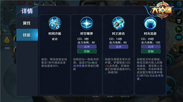 王者荣耀出装顺序 王者荣耀孙膑玩法