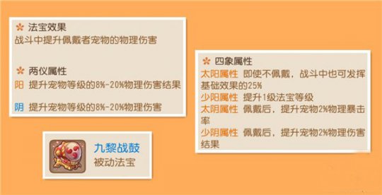 梦幻西游手游宠物法宝有什么用?梦幻西游手游宠物法宝全面解析