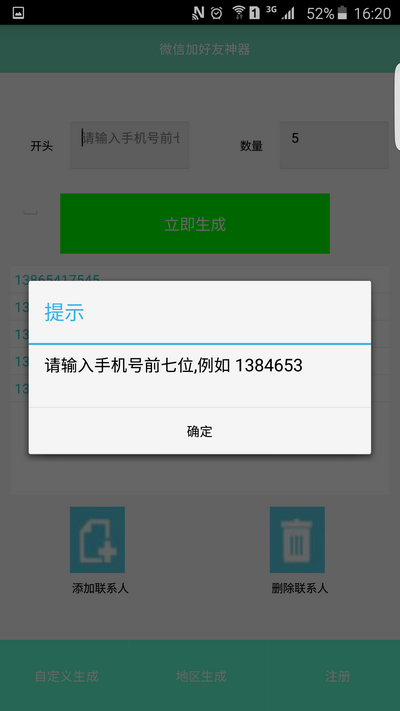微信怎么自动加好友免费推荐