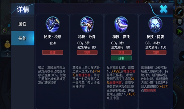 王者荣耀兰陵王怎么出装备 王者荣耀兰陵王出装顺序推荐