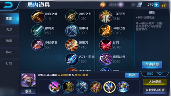王者荣耀兰陵王怎么出装备 王者荣耀兰陵王出装顺序推荐