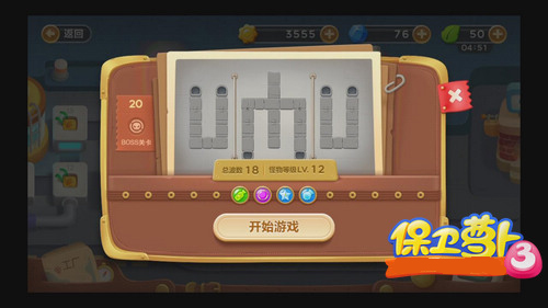 保卫萝卜3集市第20关怎么过 保卫萝卜3集市第20关打法详解