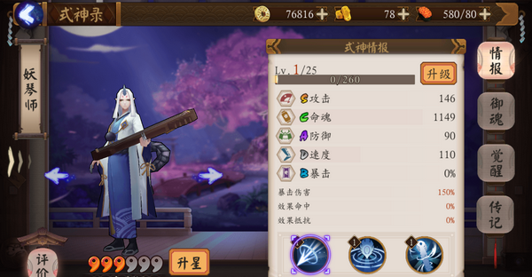 阴阳师哪些式神值得培养 阴阳师平民式神推荐 阴阳师SR级推荐