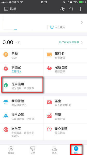 支付宝小额贷款怎么开 支付宝可以贷款吗