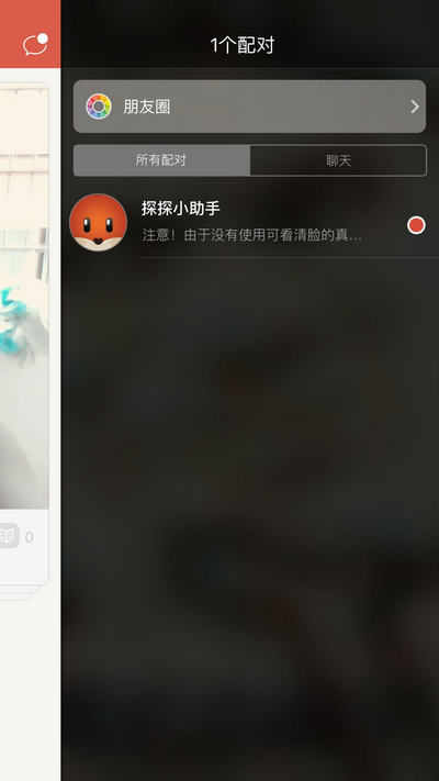 探探怎么看别人喜欢你 探探怎么看喜欢我的人查看教程