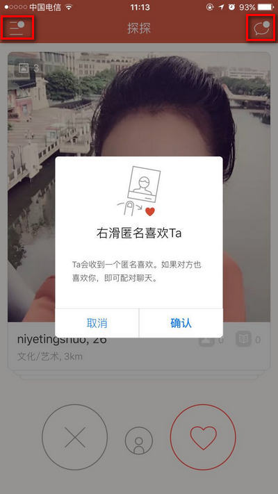探探怎么看别人喜欢你 探探怎么看喜欢我的人查看教程