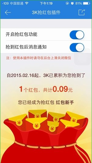 3k抢红包王设置不抢最小包