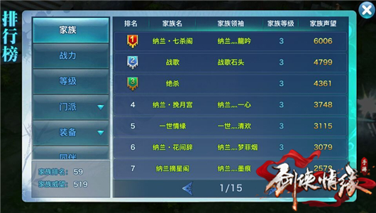 剑侠情缘手游家族声望怎么获得 剑侠情缘手游家族声望怎么弄
