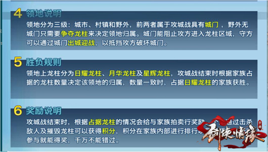 剑侠情缘手游攻城战怎么打 剑侠情缘攻城战打法攻略详解
