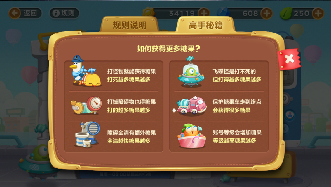 保卫萝卜3糖果赛攻略技巧 保卫萝卜3糖果赛高分技巧