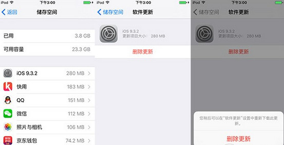 iPhone去掉设置小红点 iPhone去除更新提示更新教程