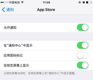 iPhone去掉设置小红点 iPhone去除更新提示更新教程