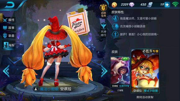 王者荣耀安琪拉魔法小厨娘皮肤怎么获得 王者荣耀安琪拉魔法小厨娘获得方法详解