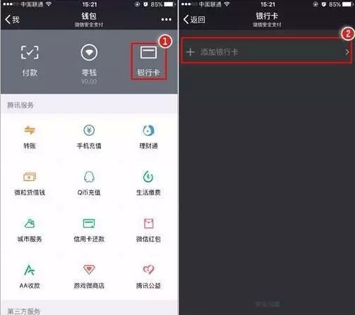 微信实名制怎么弄 微信实名制认证方法