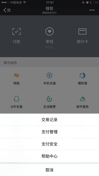 微信实名制怎么改 注销微信支付实名制的教程