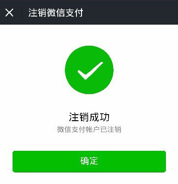 微信实名制怎么改 注销微信支付实名制的教程