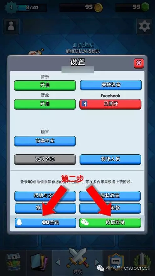 皇室战争微信QQ登录指南 皇室战争腾讯版账号继承方法