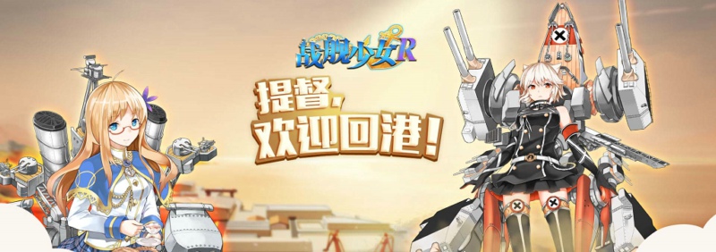 战舰少女R建造公式表 战舰少女R建造公式大全