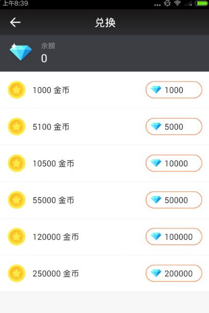 一直播钻石等于多少钱 一直播金币可以兑换多少人民币