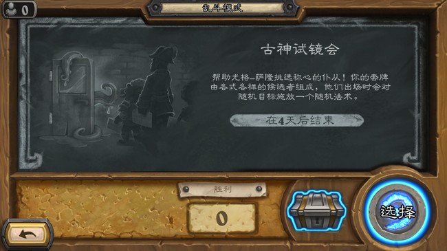 炉石传说乱斗古神试镜会职业选择推荐