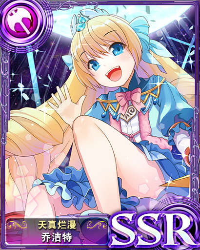苍之骑士团SSR角色乔洁特图鉴