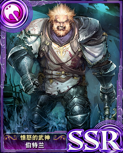 苍之骑士团SSR角色伯特兰图鉴