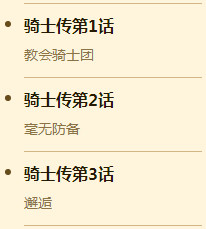 苍之骑士团SSR角色西尔薇图鉴