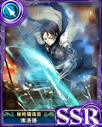 苍之骑士团SSR角色库洛德图鉴