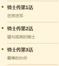 苍之骑士团SSR角色库洛德图鉴