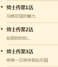 苍之骑士团SSR角色维菈图鉴