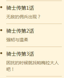 苍之骑士团SR角色帕梅拉图鉴