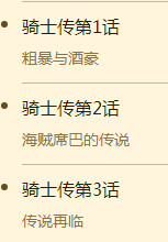 苍之骑士团SR角色席巴图鉴