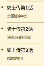 苍之骑士团SR角色法依莎图鉴