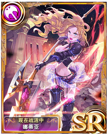 苍之骑士团SR角色娜蒂亚图鉴