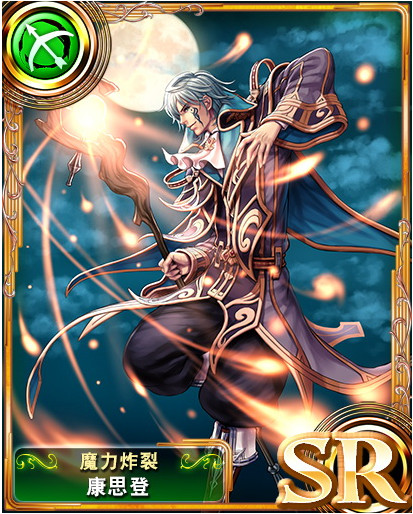 苍之骑士团SR角色康思登图鉴