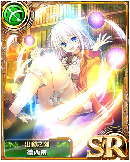 苍之骑士团SR角色德西蕾图鉴