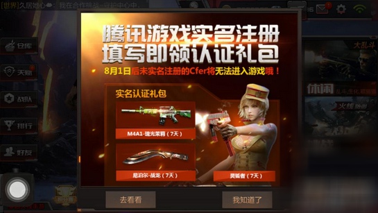 穿越火线枪战王者实名注册网站在哪 穿越火线枪战王者实名认证网址