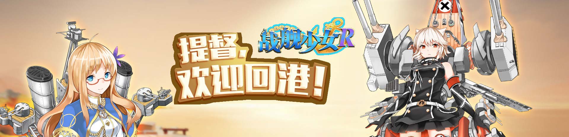 战舰少女R7月22日更新内容 战舰少女R更新公告一览