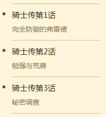 苍之骑士团SSR角色弗雷德图鉴 苍之骑士图全人物图鉴