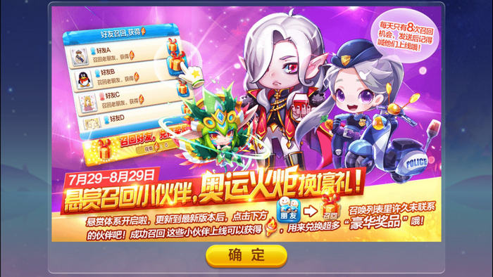 天天酷跑召回好友活动8月什么时候结束