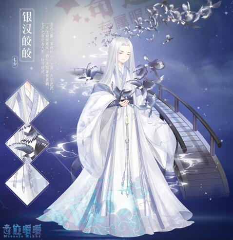 奇迹暖暖银汉皎皎怎么获得 银汉皎皎获得方法