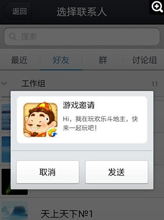 手机欢乐斗地主怎么和好友一起玩 邀请好友的方法