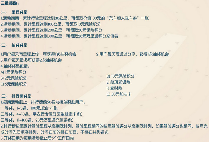 平安好车主开车赚钱 平安好车主怎么赚钱教程