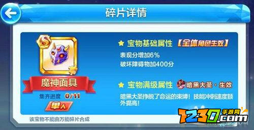 天天酷跑魔神面具怎么获得 天天酷跑魔神面具满级属性攻略