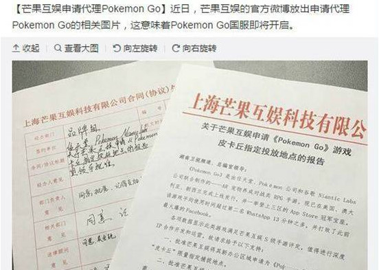 芒果互娱pokemon go代理权申请中 精灵宝可梦go国服代理出现