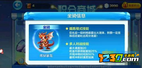 天天酷跑炼狱暴龙什么时候出来 天天酷跑炼狱暴龙怎么获得
